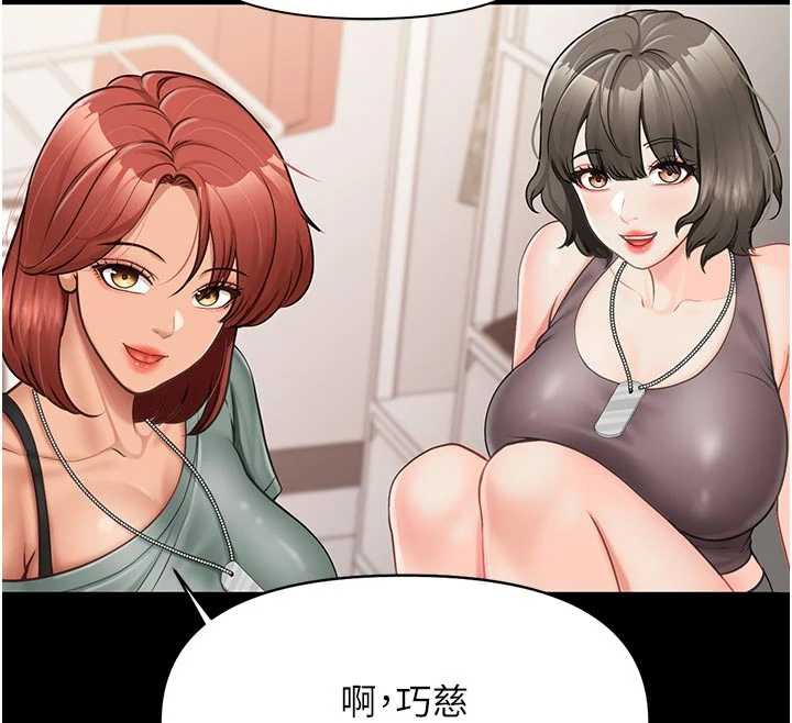 報告女班長:一根突起，第21話-要舔看看嗎?，第 12 页