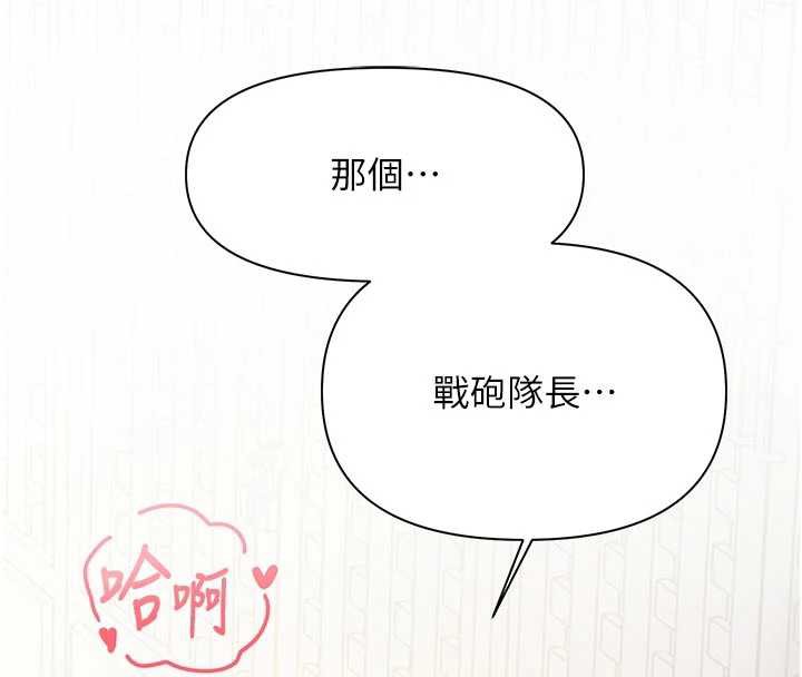 報告女班長:一根突起，第22話-刺激的軍中做愛，第 8 页