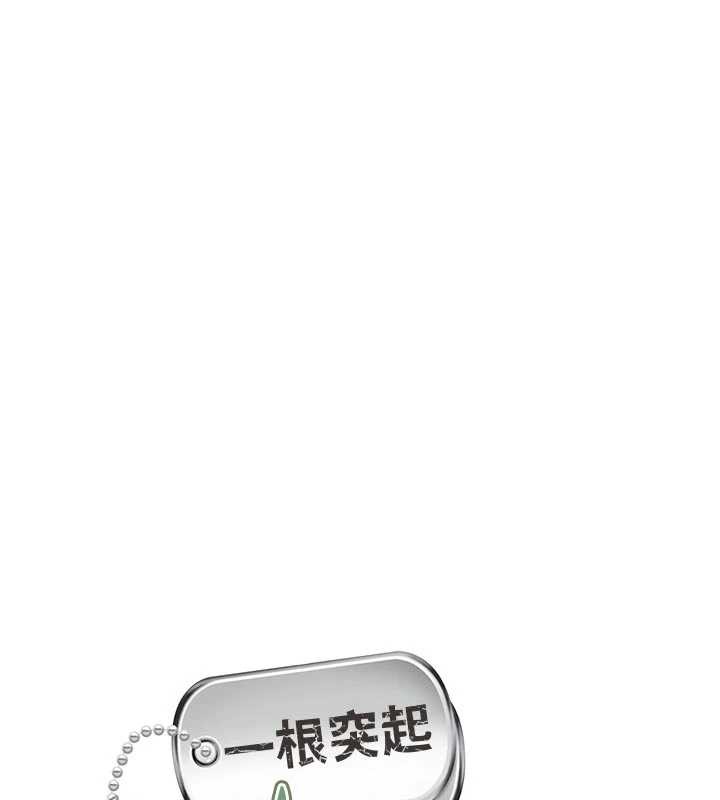 報告女班長:一根突起，第22話-刺激的軍中做愛，第 12 页