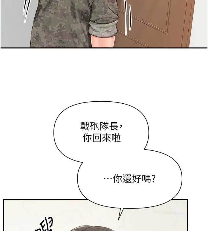 報告女班長:一根突起，第24話-妳期待的是這個吧?，第 5 页