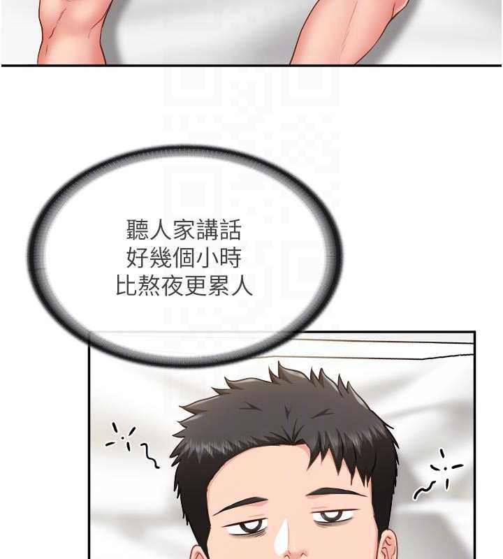 報告女班長:一根突起，第24話-妳期待的是這個吧?，第 21 页