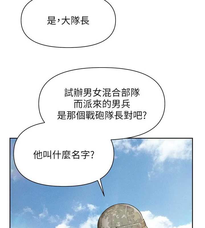 報告女班長:一根突起，第27話-刺激的戰術訓練開始，第 34 页
