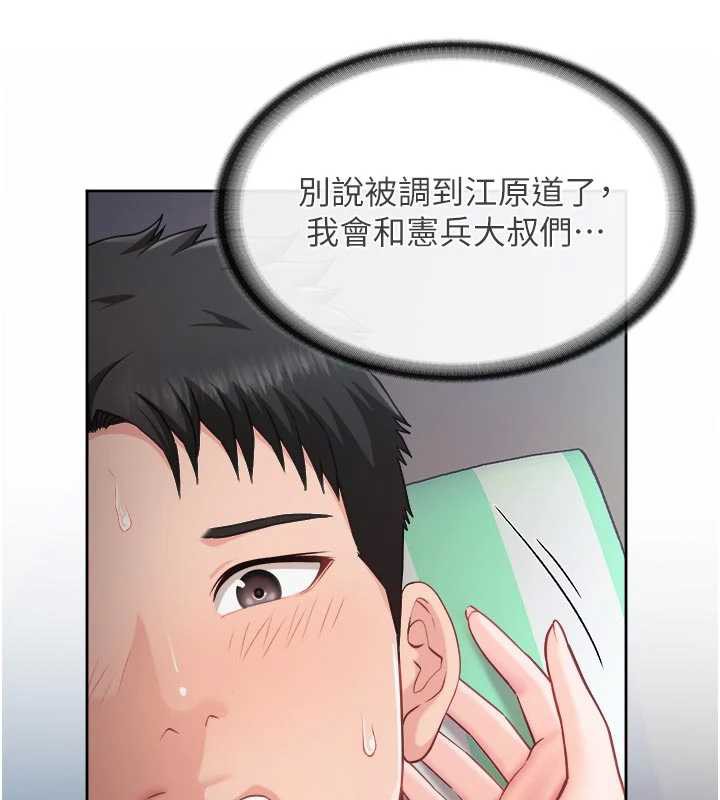 報告女班長:一根突起，第28話-在帳篷祕密做愛♥，第 44 页