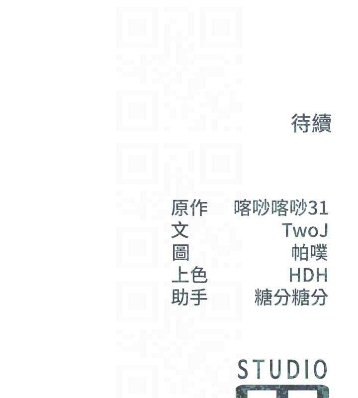 報告女班長:一根突起，第30話-啟翔哥♥插爆我吧，第 116 页