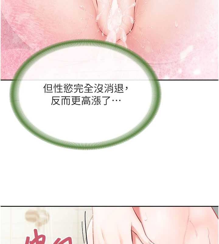 報告女班長:一根突起，第30話-啟翔哥♥插爆我吧，第 28 页
