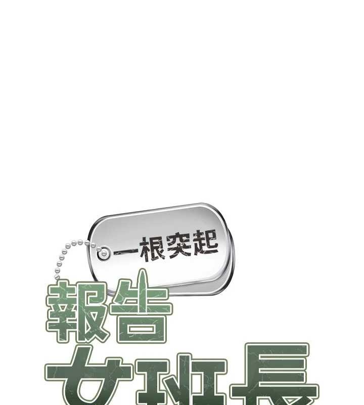 報告女班長:一根突起，第30話-啟翔哥♥插爆我吧，第 15 页