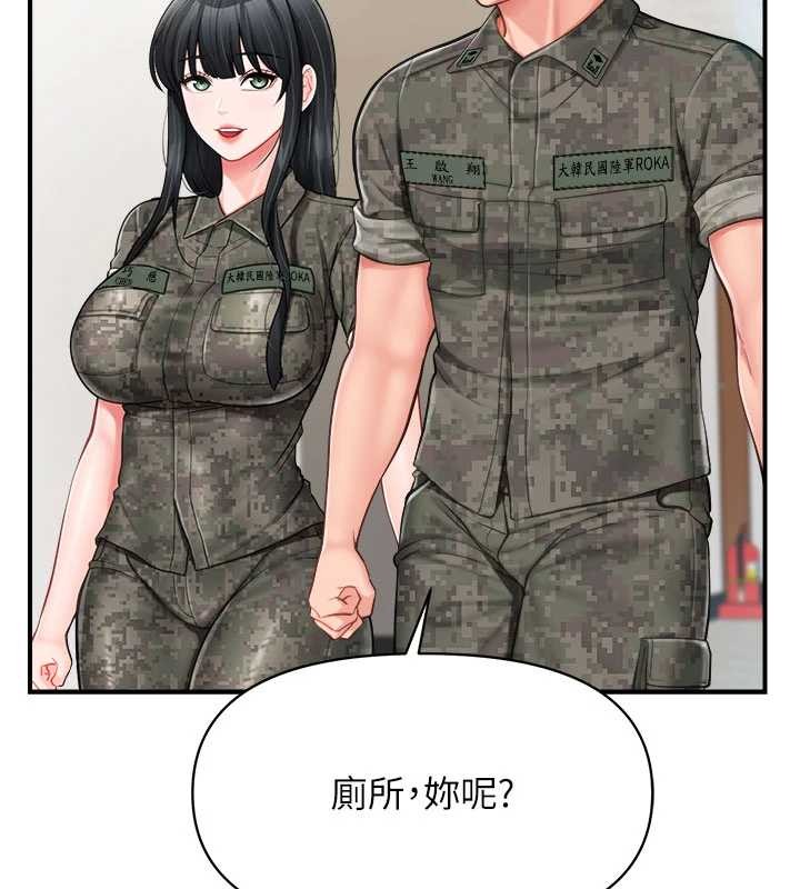報告女班長:一根突起，第33話-性福的軍中生活，第 44 页