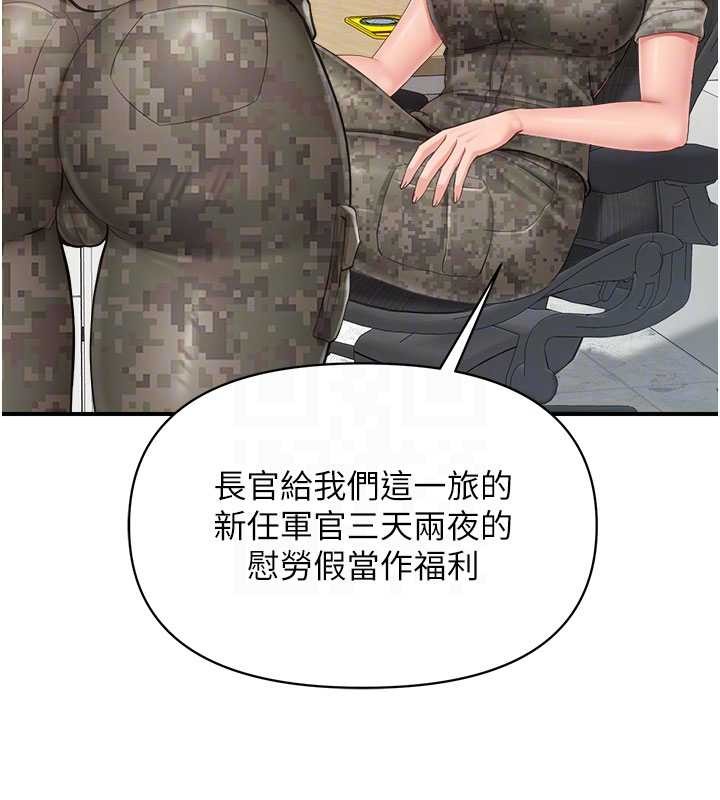 報告女班長:一根突起，第33話-性福的軍中生活，第 122 页