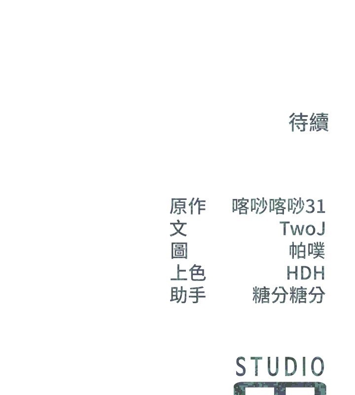 報告女班長:一根突起，第36話-我們也來色色吧♥，第 123 页