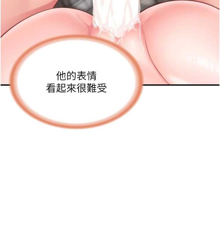 報告女班長:一根突起，第39話-插爆處女小穴♥，第 44 页