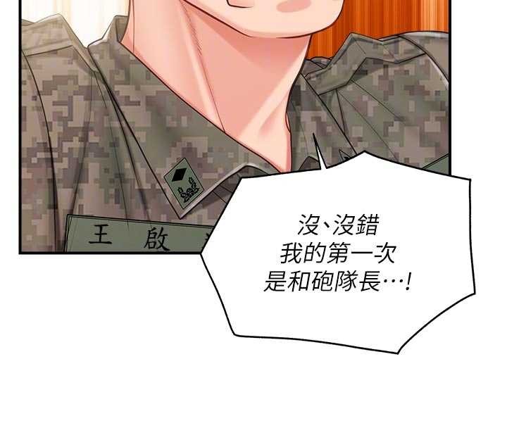 報告女班長:一根突起，第42話-這根是我的!!，第 111 页