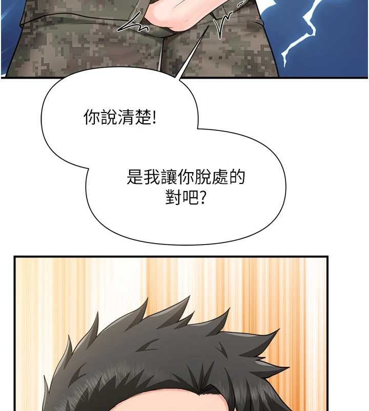 報告女班長:一根突起，第43話-輪流吃最公平♥，第 5 页