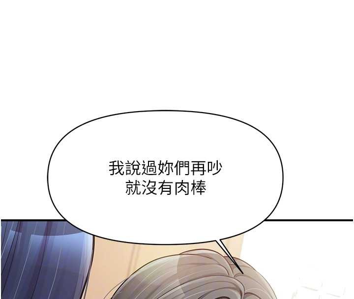 報告女班長:一根突起，第43話-輪流吃最公平♥，第 106 页