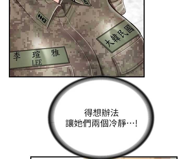 報告女班長:一根突起，第43話-輪流吃最公平♥，第 40 页