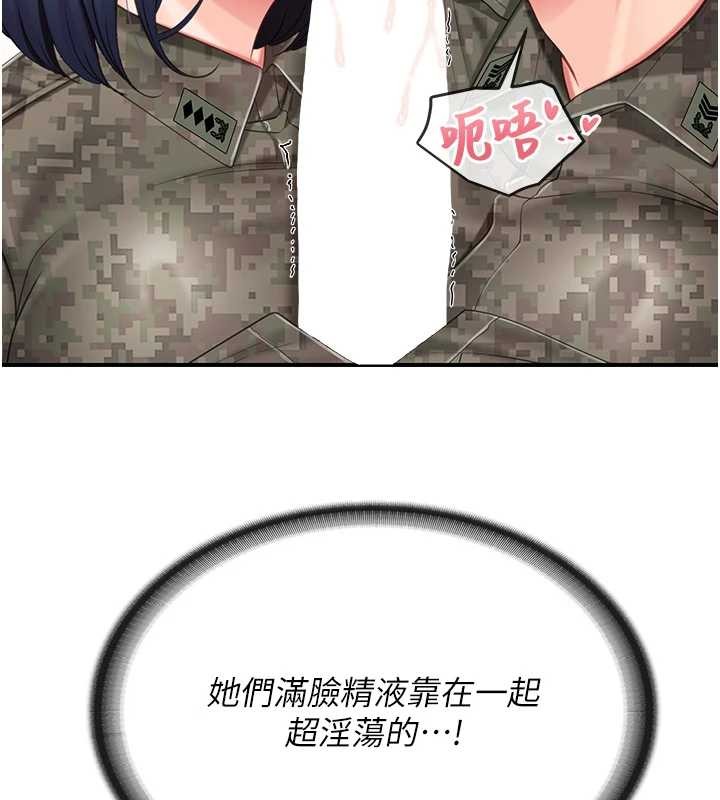 報告女班長:一根突起，第44話-美味的女兵丼♥，第 11 页