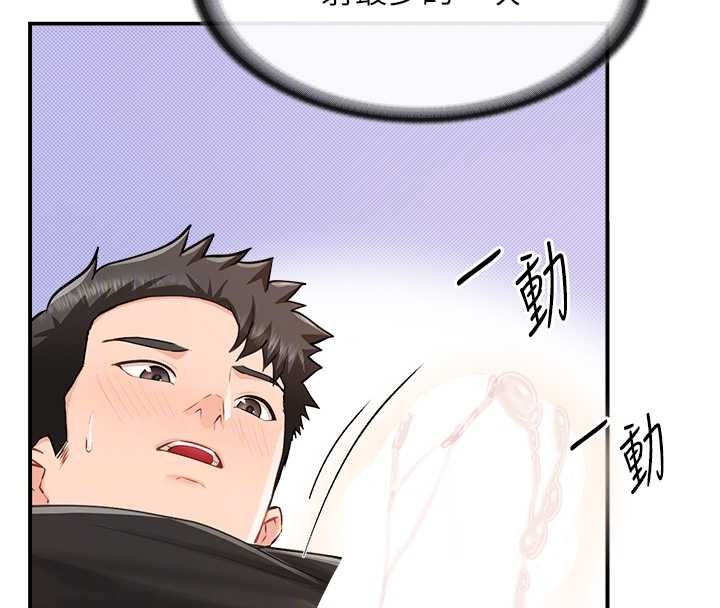 報告女班長:一根突起，第44話-美味的女兵丼♥，第 103 页