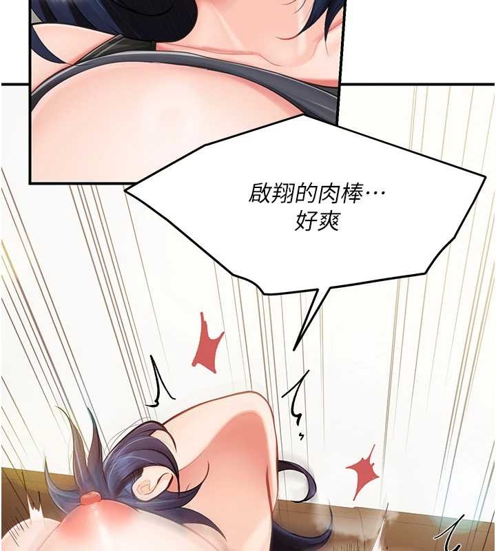 報告女班長:一根突起，第44話-美味的女兵丼♥，第 77 页
