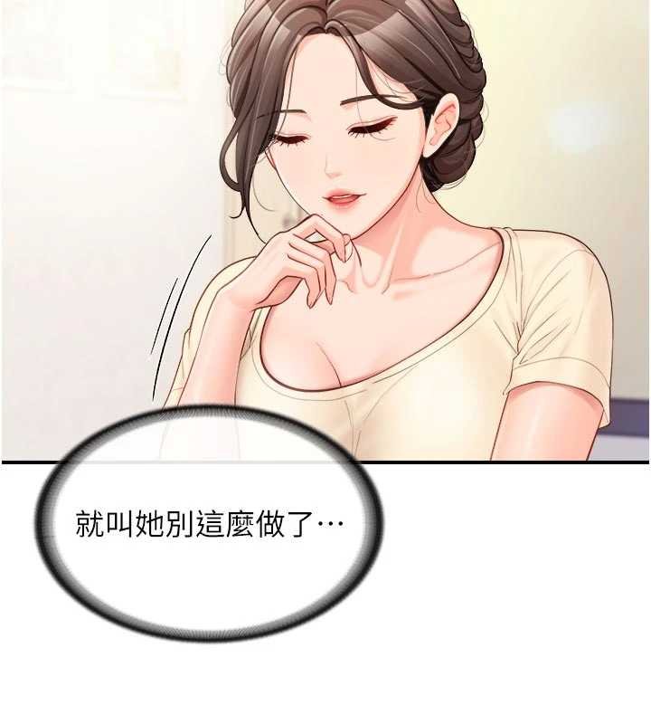 報告女班長:一根突起，第46話-大隊長的邀約，第 84 页