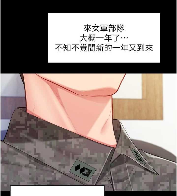 報告女班長:一根突起，第46話-大隊長的邀約，第 21 页