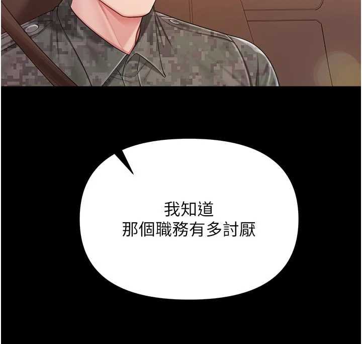 報告女班長:一根突起，第46話-大隊長的邀約，第 65 页