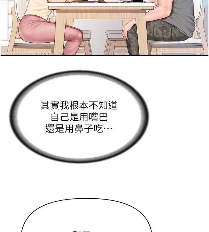 報告女班長:一根突起，第46話-大隊長的邀約，第 77 页
