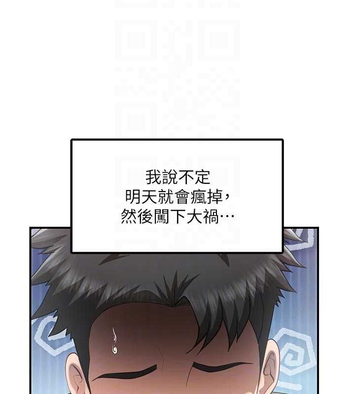 報告女班長:一根突起，第48話-飢渴的啟翔，第 95 页