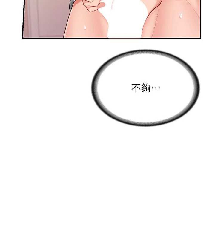 報告女班長:一根突起，第48話-飢渴的啟翔，第 65 页