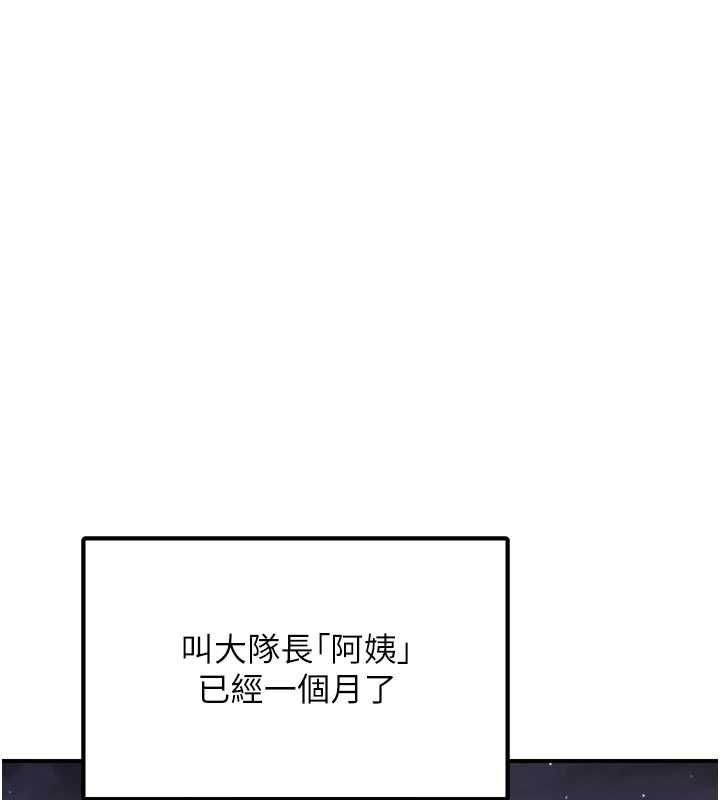 報告女班長:一根突起，第48話-飢渴的啟翔，第 77 页
