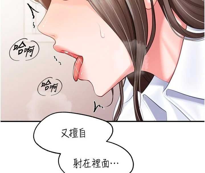 報告女班長:一根突起，第48話-飢渴的啟翔，第 60 页