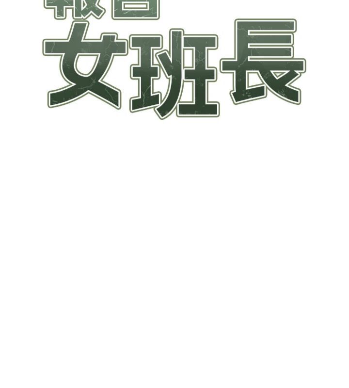 報告女班長:一根突起，第49話-屁股被大GG頂…，第 15 页