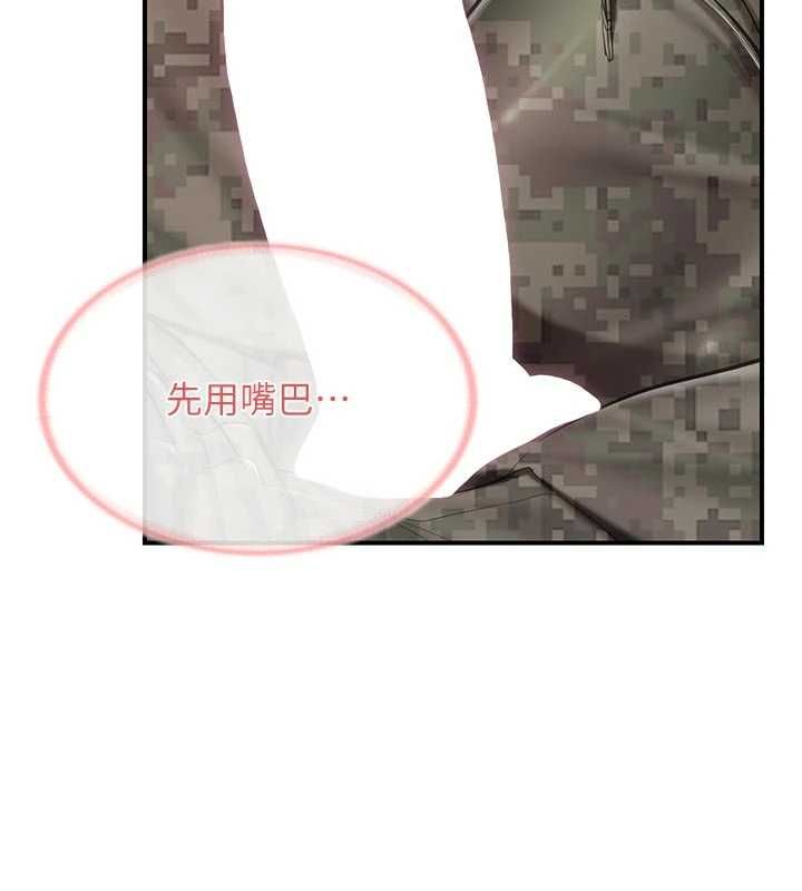 報告女班長:一根突起，第50話-狂吸大隊長的奶，第 122 页