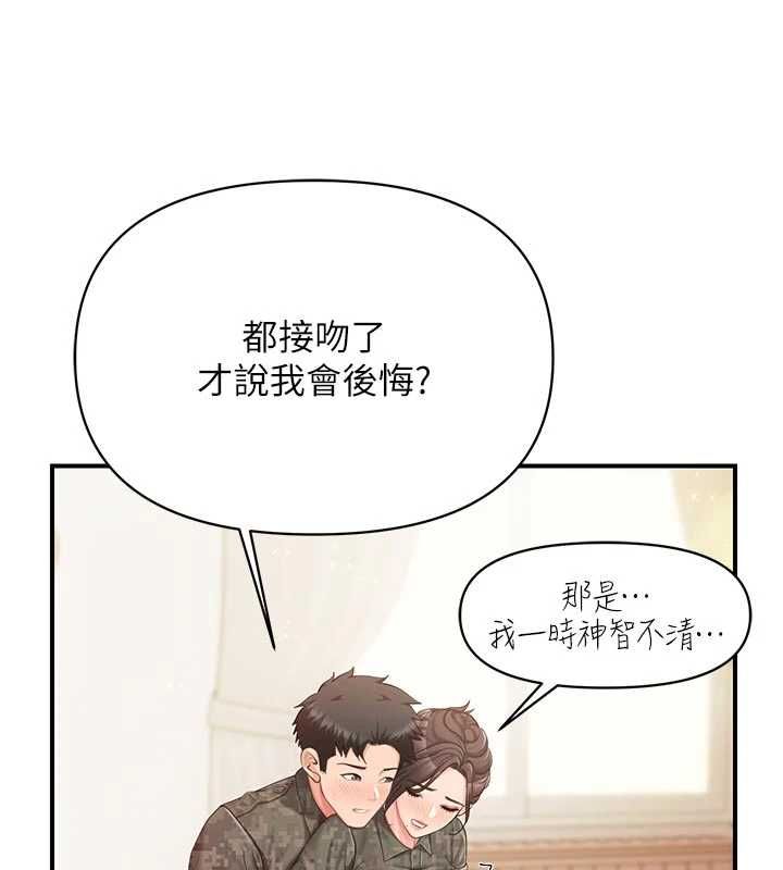 報告女班長:一根突起，第50話-狂吸大隊長的奶，第 65 页