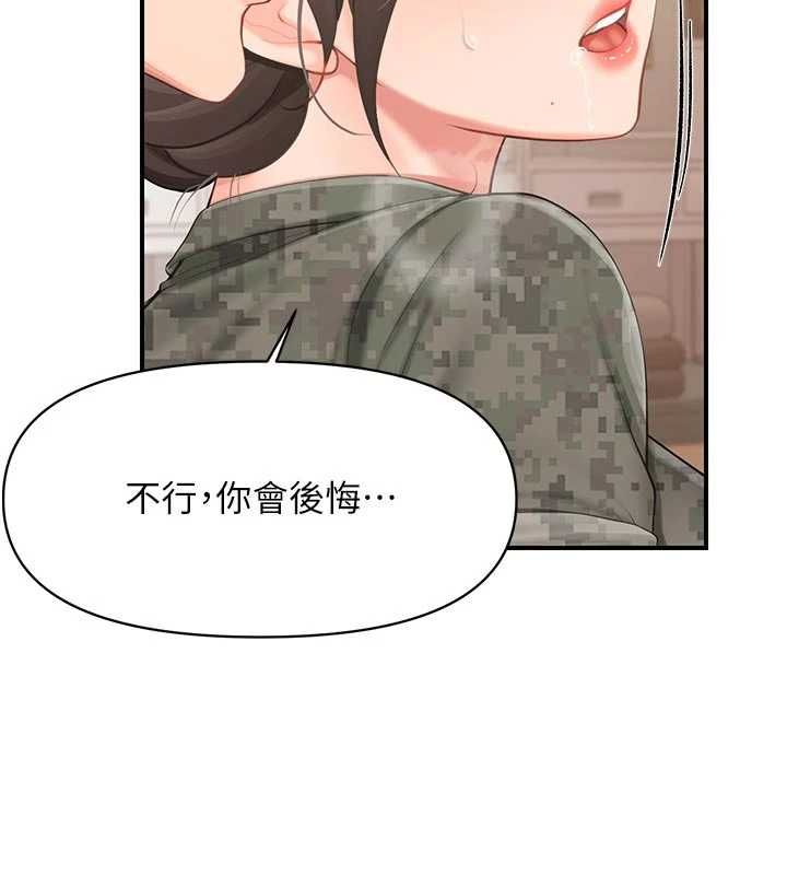 報告女班長:一根突起，第50話-狂吸大隊長的奶，第 64 页