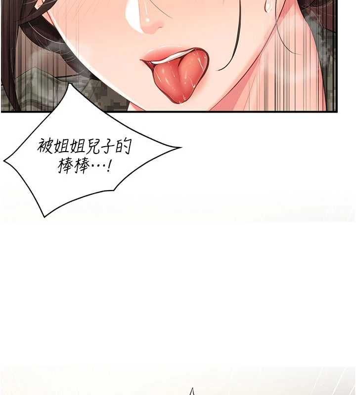 報告女班長:一根突起，第51話-灌滿阿姨的子宮，第 122 页