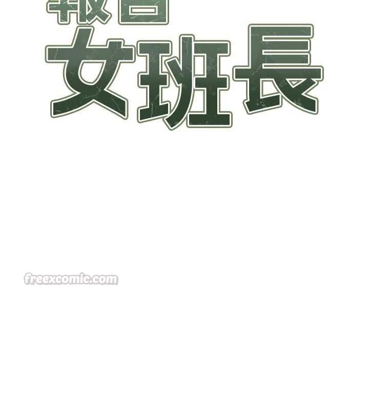 報告女班長:一根突起，第51話-灌滿阿姨的子宮，第 15 页