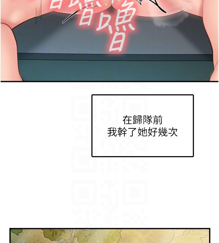 報告女班長:一根突起，第52話-被啟翔征服了，第 106 页