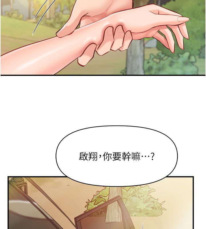 報告女班長:一根突起，第52話-被啟翔征服了，第 40 页