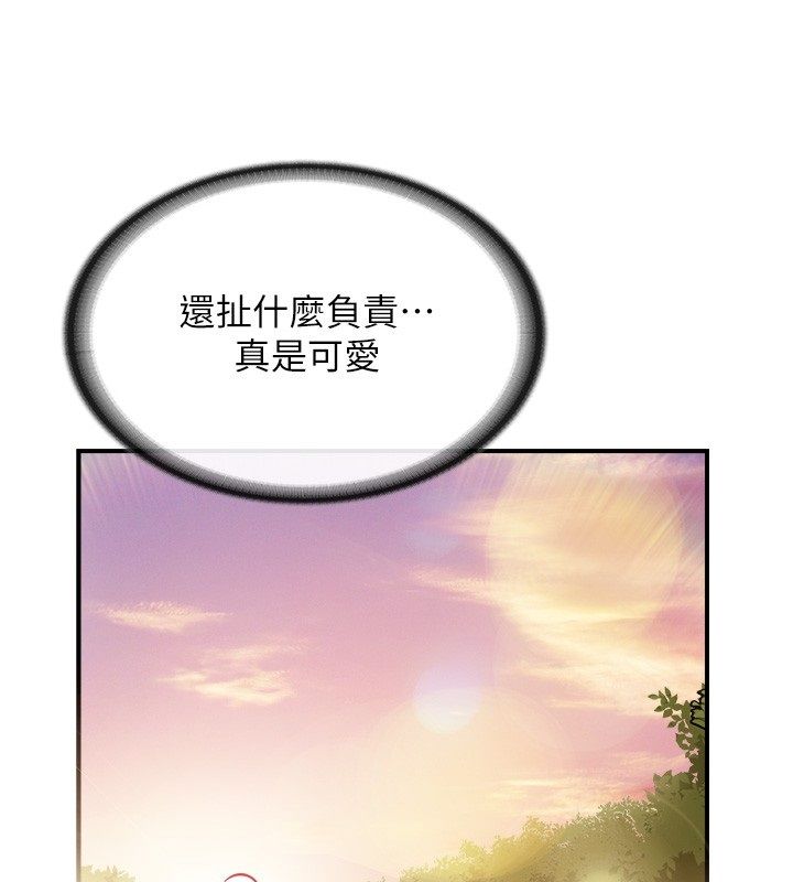 報告女班長:一根突起，第52話-被啟翔征服了，第 122 页