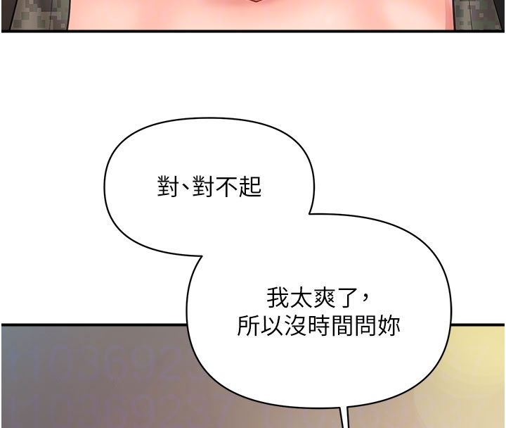 報告女班長:一根突起，第52話-被啟翔征服了，第 22 页