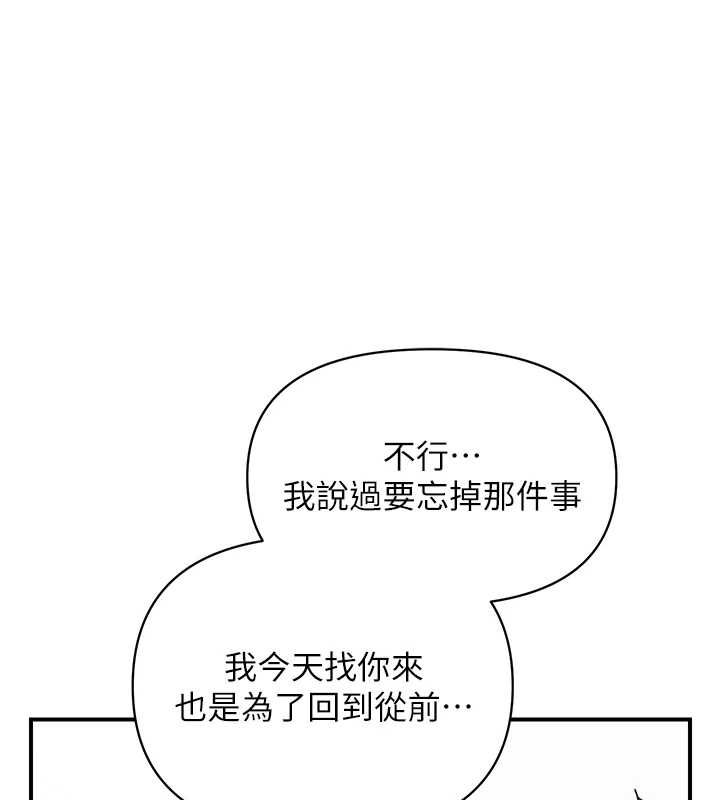 報告女班長:一根突起，第53話-無法拒絕的他，第 106 页