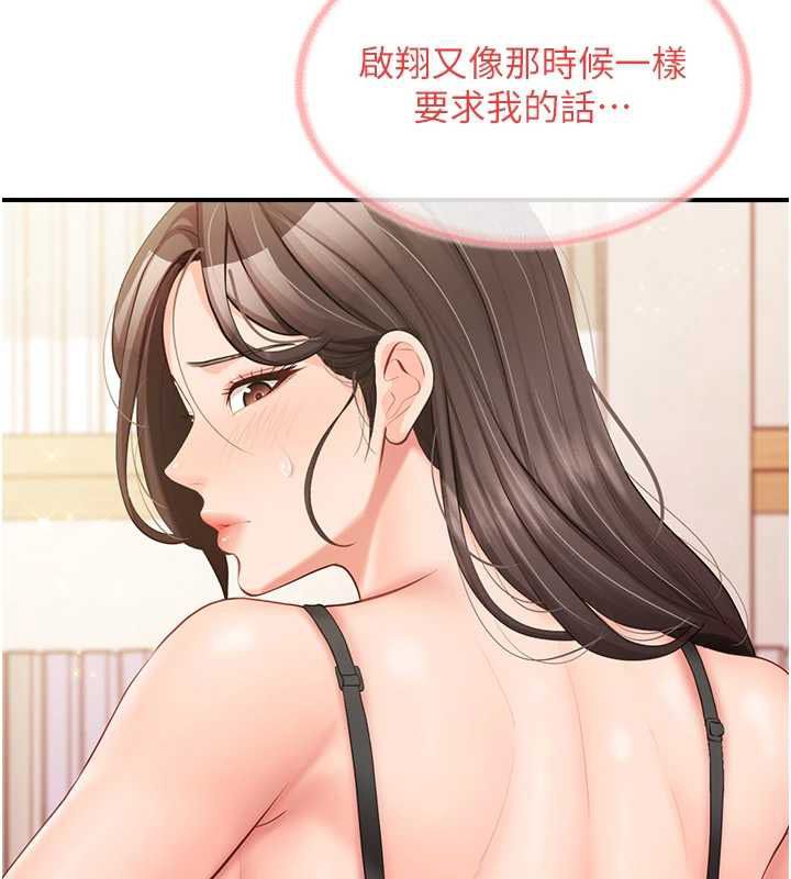 報告女班長:一根突起，第54話-縱慾的夜晚♥，第 40 页