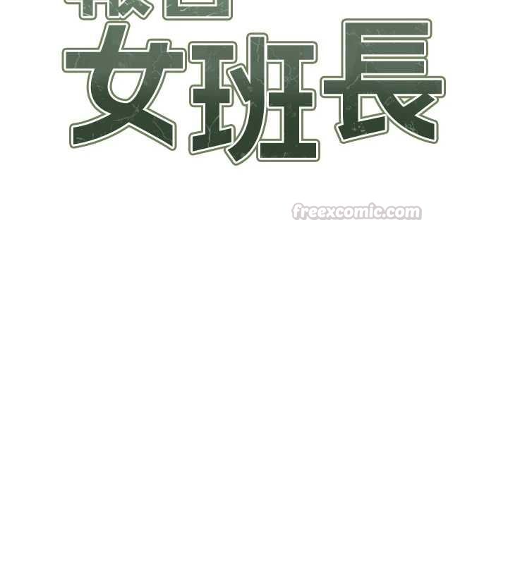 報告女班長:一根突起，第54話-縱慾的夜晚♥，第 15 页