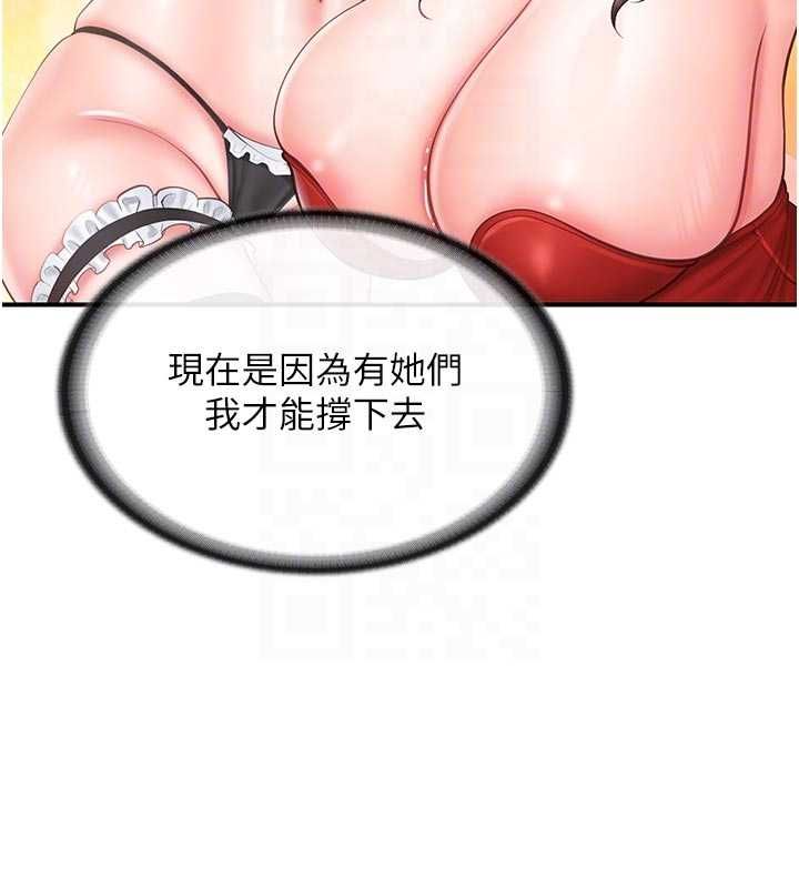 報告女班長:一根突起，第56話-乳牛大隊長♥，第 21 页