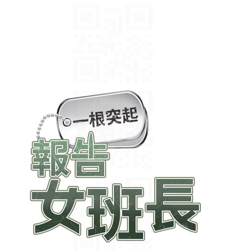 報告女班長:一根突起，第57話-阿姨的處女屁眼，第 21 页