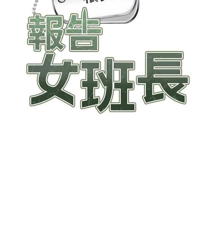 報告女班長:一根突起，第58話-懲罰雙穴齊插♥，第 11 页