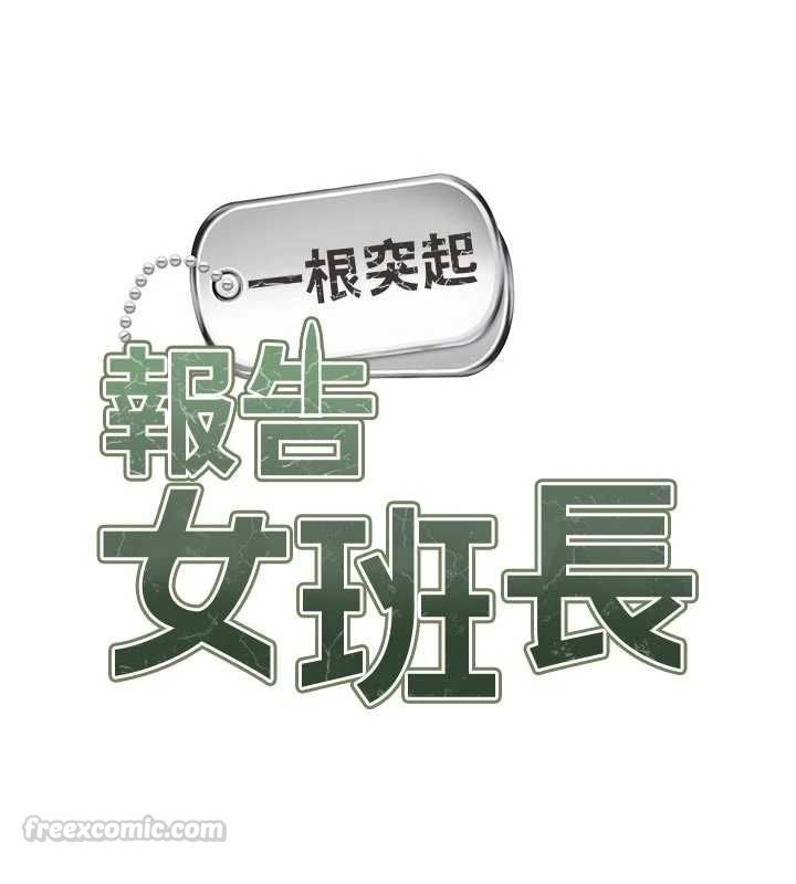 報告女班長:一根突起，第60話-被兒子發現怎麼辦?，第 15 页