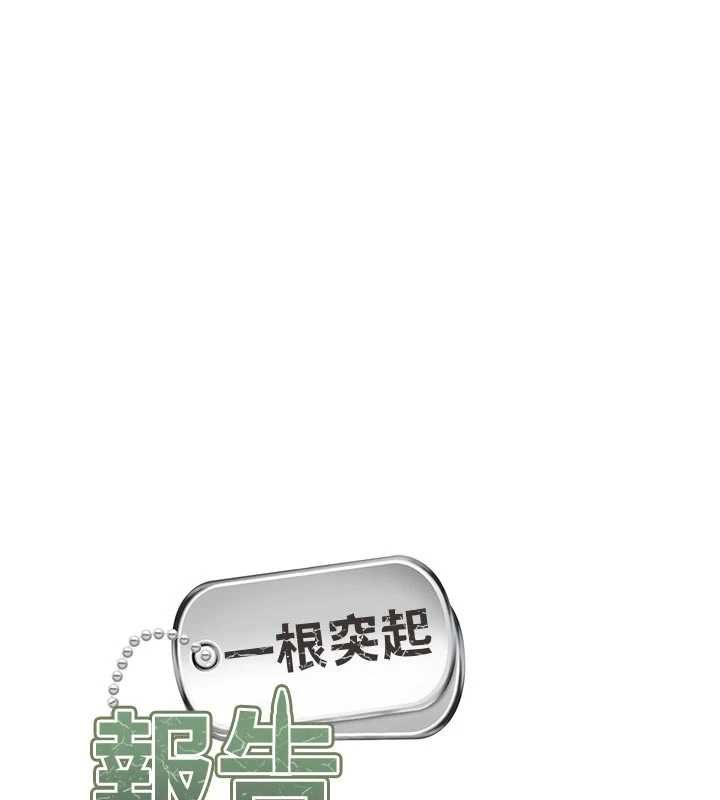 報告女班長:一根突起，第61話-我要讓妳懷孕!，第 11 页
