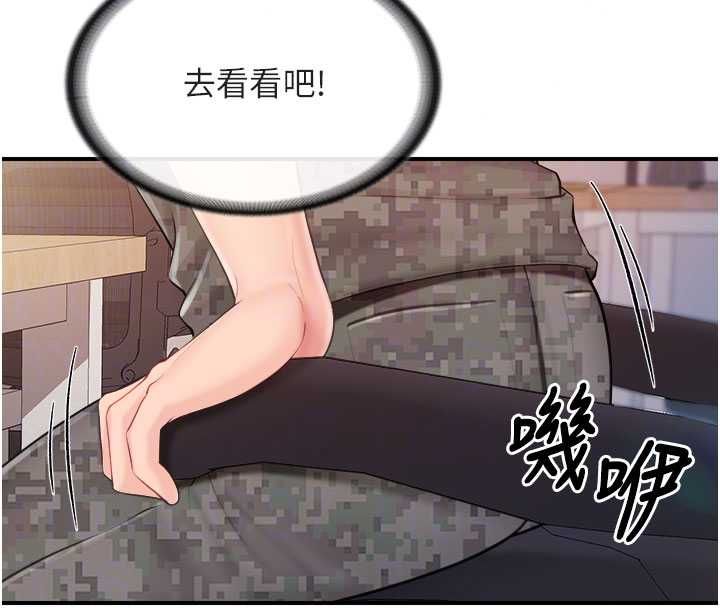 報告女班長:一根突起，第64話-退伍前難忘的回憶♥，第 44 页