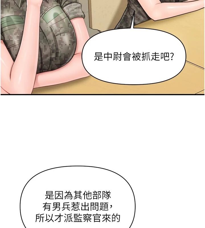 報告女班長:一根突起，第66話-新兵的計畫，第 96 页