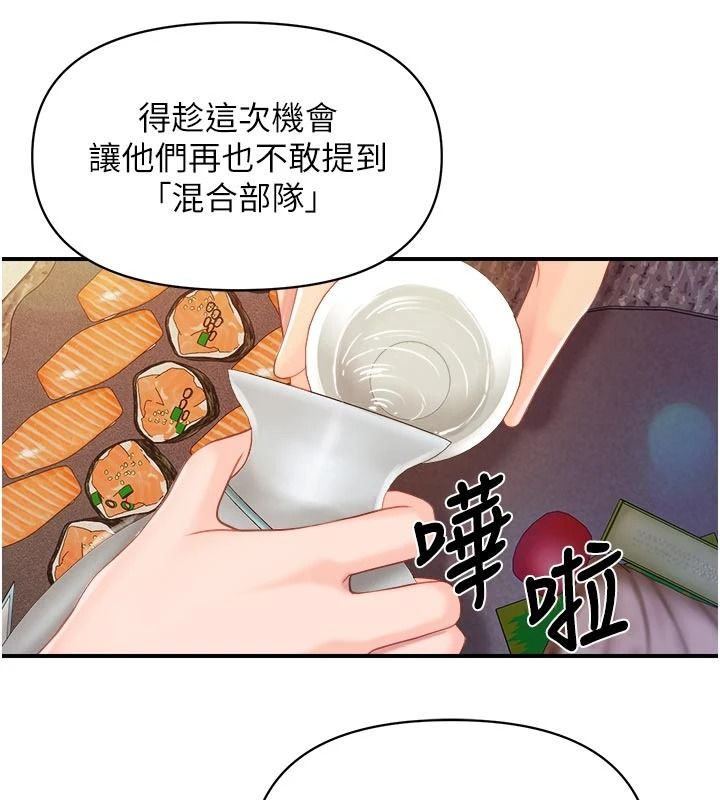 報告女班長:一根突起，第66話-新兵的計畫，第 25 页